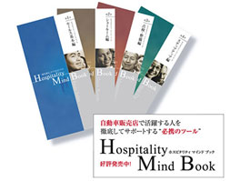 Hospitality Mind Book